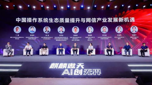 銀河麒麟操作系統(tǒng)首個(gè)ai pc版本正式發(fā)布 2024中國(guó)操作系統(tǒng)產(chǎn)業(yè)大會(huì)成功舉行