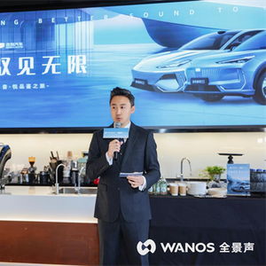 wanos全景聲技術(shù) 賦能吉利銀河智能座艙新體驗