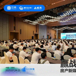 為創(chuàng)作不止步 貝殼銀河計劃蘇州大會開啟房產新媒體營銷新紀元